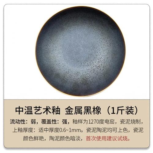 350ml Pottery Art Glaze Metal Glaze Color Is Stable and Easy To Use Electric Kiln Firing Medium Temperature 1250-1280 ℃