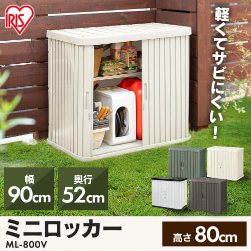 Iris Ohyama Locker Mini Locker Black/Gray Width 90 X Depth 52 X Height 80cm ML-800V