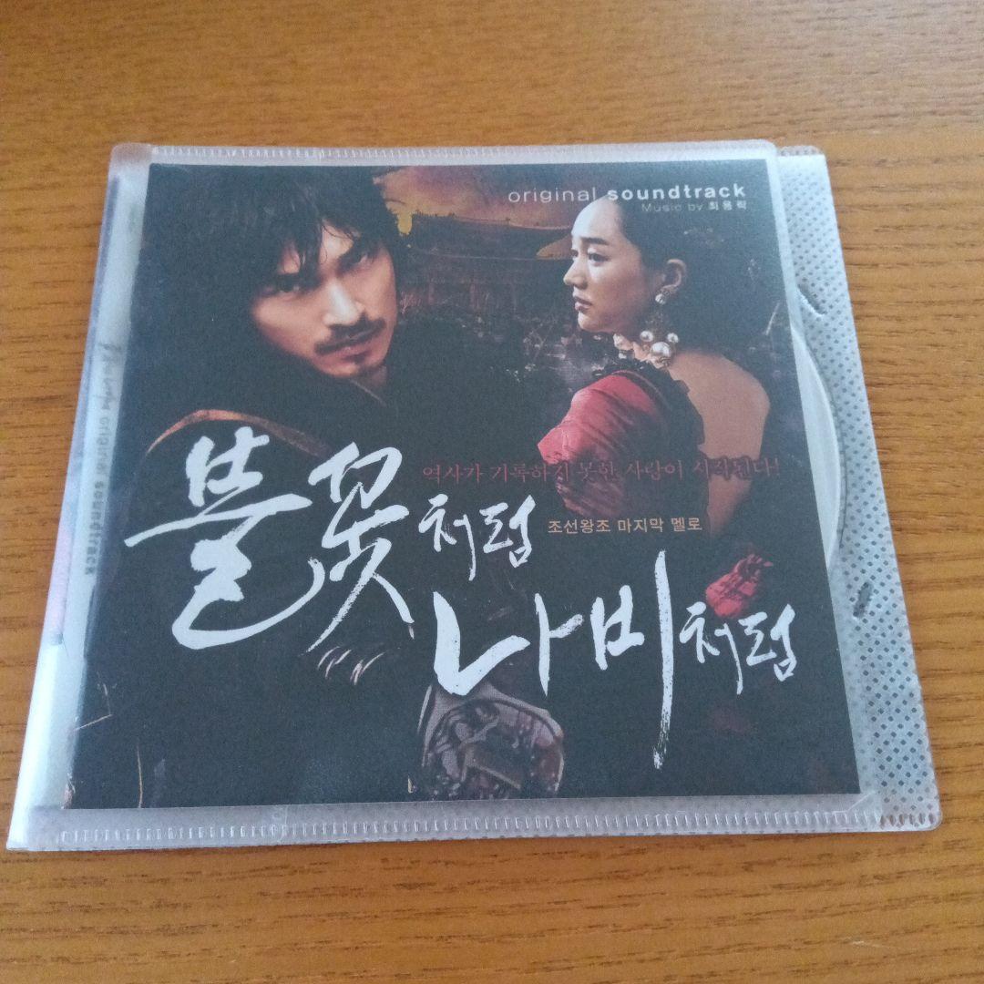 

[USED] Korea Like a Flame, Like a Butterfly Original Soundtrack Album CD