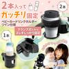 MMSH Twin Stroller Drink Includes 2 Baby Bottle Holders Holder,
