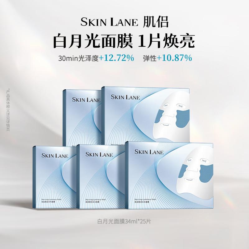 Skin Lane Advanced Facial Mask Series