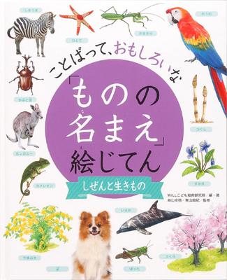 Natureza e Seres Vivos (Um Dicionário Ilustrado de Palavras Interessantes e Nomes de Coisas)
