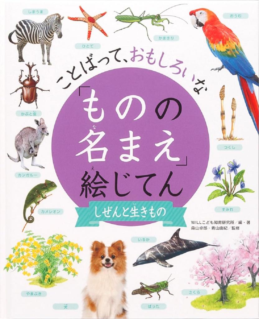 Nature and Living Things (A Picture Dictionary of Interesting Words and the Names of Things)