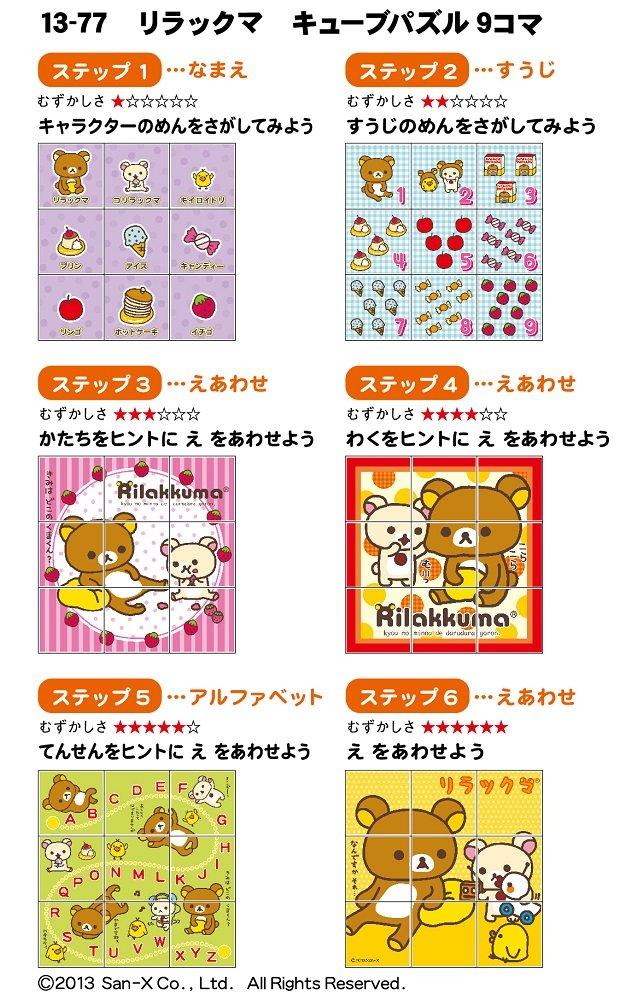 9-frame Cube Puzzle Rilakkuma