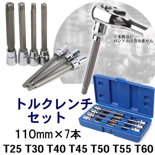 GLOBAL BOX Torque Wrench Set, Star Shape, T25, T30, T40, T45, T50, T55, T60 Tool Set (Star Shape)