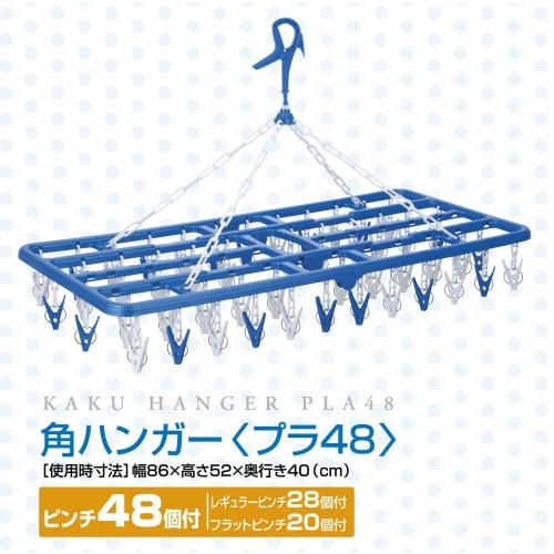 Nishida Square Hanger, Plastic 48, with 48 Clothespins, Blue, 217918, W86 X D40 X H52cm