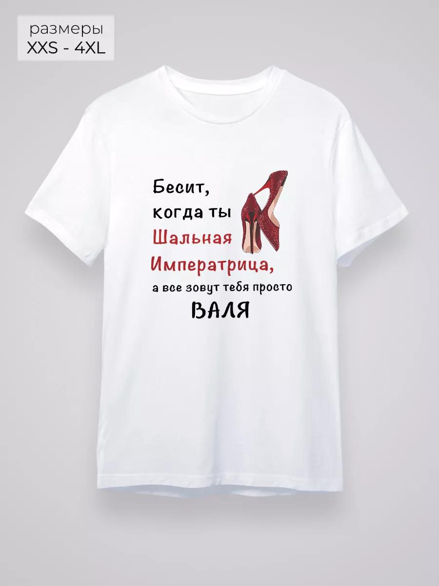 Crazy Empress Valya T-shirt 2XL