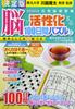 The Definitive 100-day Brain-activating Puzzle 2 (Gakken Mook)