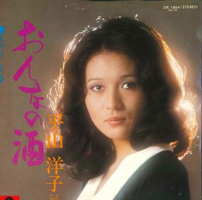 7inch Record YOKO HIRAYAMA  Womans Sake  Figure Behind a Woma DR1864 POLYDOR Japan Japanese PopRock Used