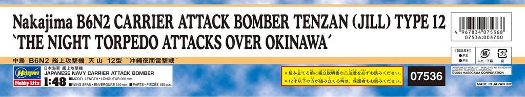 Hasegawa Nakajima B6N2 Tenzan Type 12 Carrier Attack Okinawa Night Torpedo Attack Plastic Model Kit 07536 1/48 Aircraft, (Airplane)