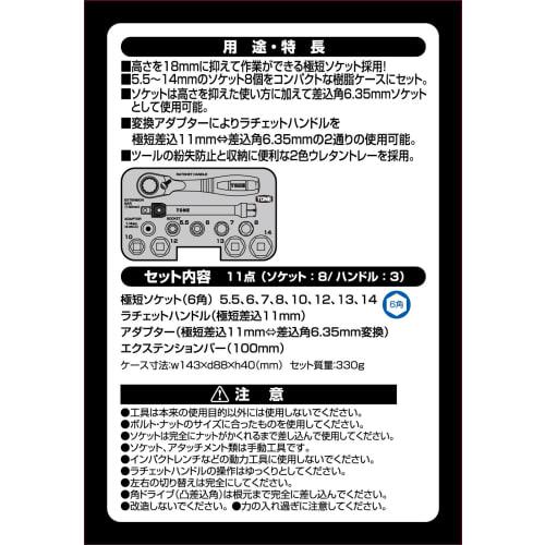 TONE Socket Wrench Set N-S1183SSP, 6.35mm (1/4") Drive, Black, 11 Pieces