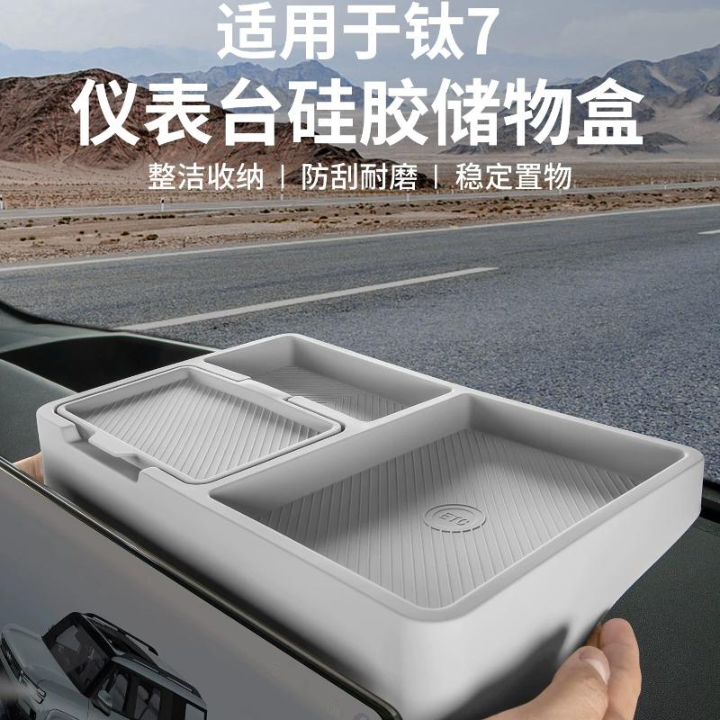 For BYD Formula Leopard Titanium 7 Screen Rear Silicone Storage Box Storage Box Interior Accessories 2025-2026 Models