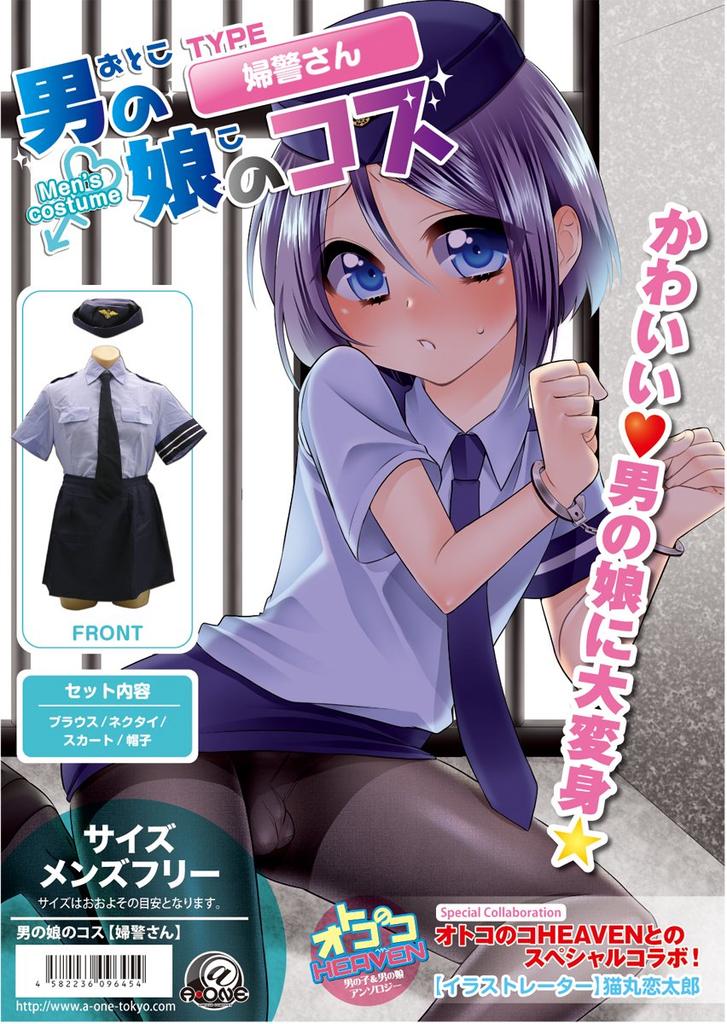 A-ONE (A-One) Boy's Daughter Costume [Policewoman]