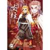 Ensky Demon Kimetsu no Yaiba Flame Hashira Kyojuro Rengoku x cm Jigsaw Puzzle Slayer 18.2 25.7 208-051