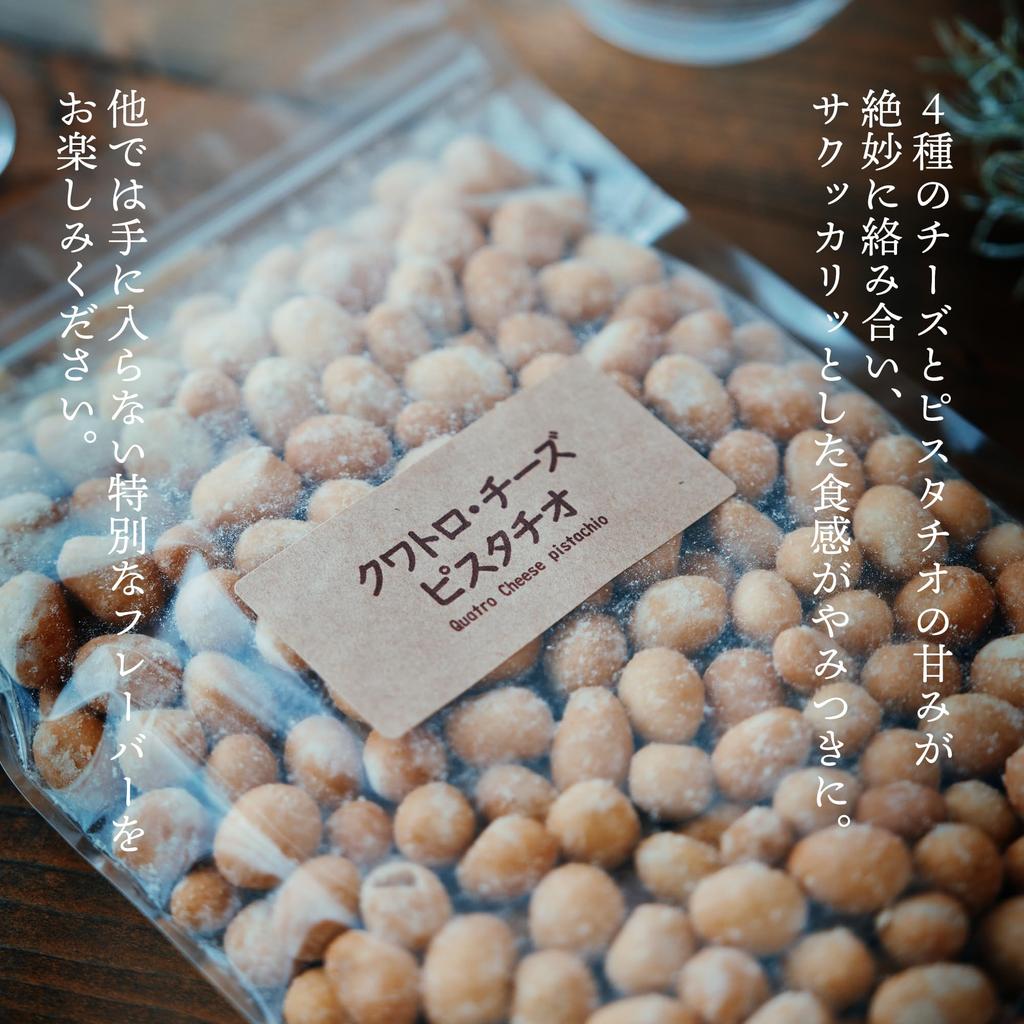 Spicy Kobo Quattro Cheese Pistachio Made In the USA Zipper Commercial Use Sweets Snack Nuts Rich Crunchy Texture Gift (400g / Bag)