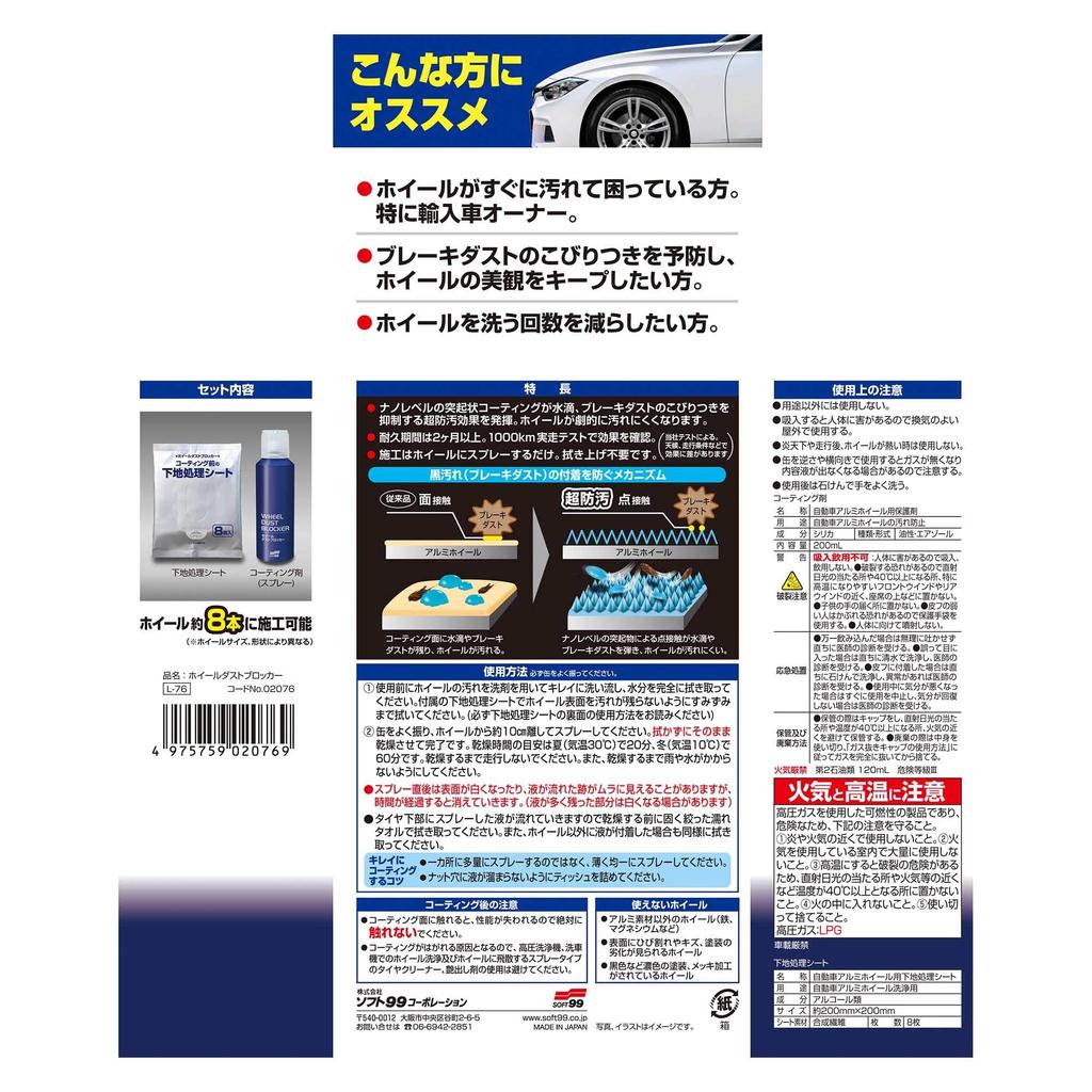 Soft 99 02076 Underarm , Wheel Dust Blocker, Prevents Dirt from Automotive Aluminum Wheels