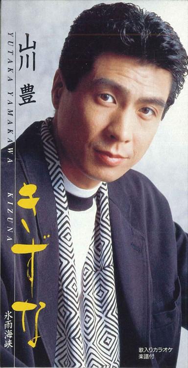 

CD YUTAKA YAMAKAWA - Kizuna TODT2991PROMO TOSHIBA Japan Japanese Pop/Rock Used