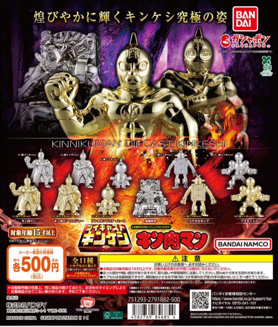 

[USED] Kinnikuman Diecast Kinkeshi 11, set of 11