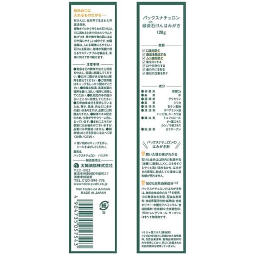 Pax Naturon Green Tea Soap Brush 120g Bad breath care Additive-free Low foaming 100% naturally derived Organic Taiyo Yushi