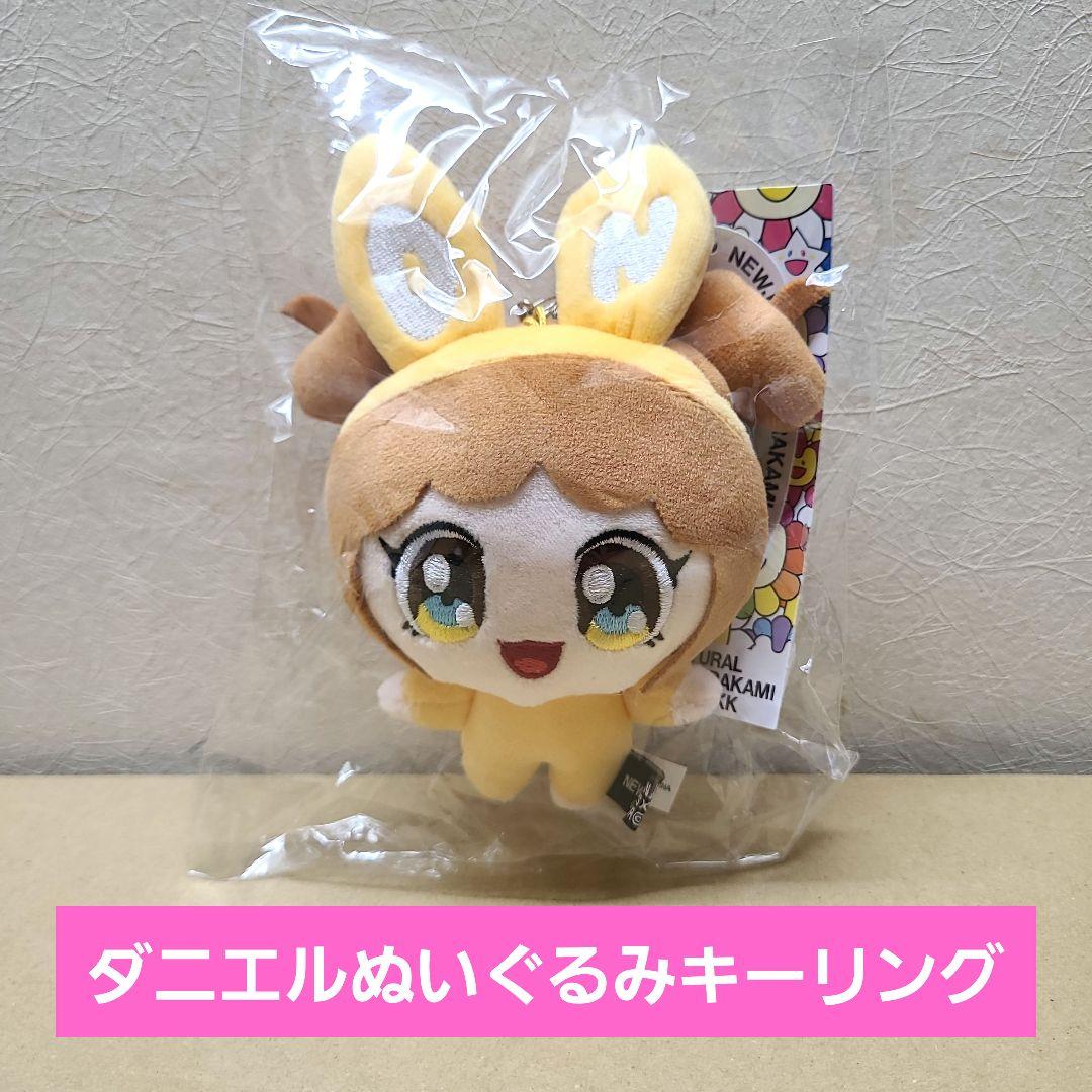 

[USED] NewJeans Daniel Plush Keyring by Takashi Murakami