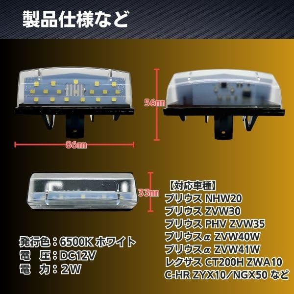 JYFACTORY Aftermarket Universal LED License Plate Light for Prius 20 30 and Prius PHV Series, Series,