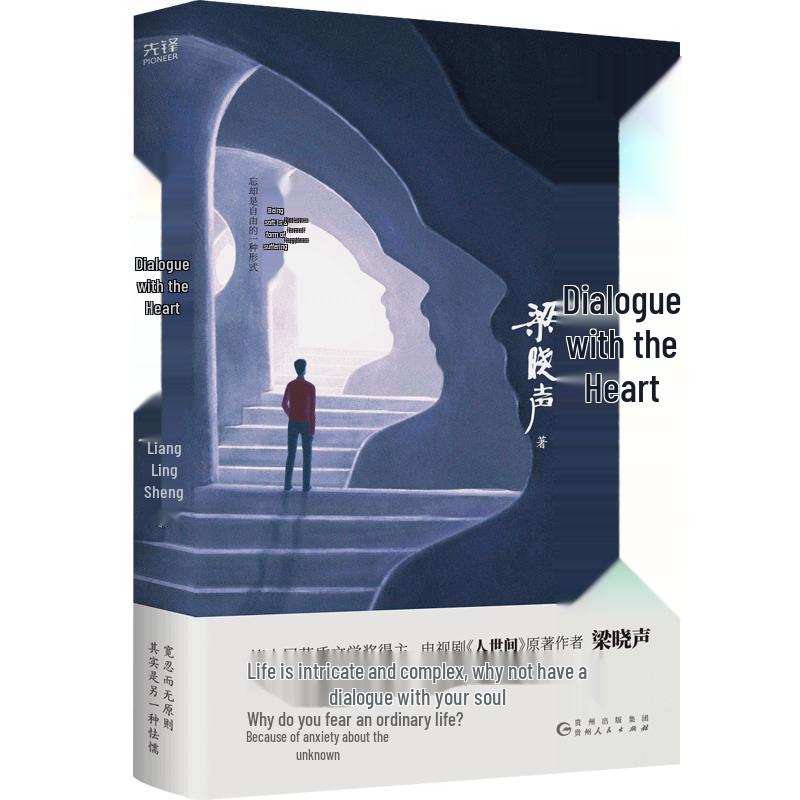 Dialogue with the Soul by Liang Xiaosheng