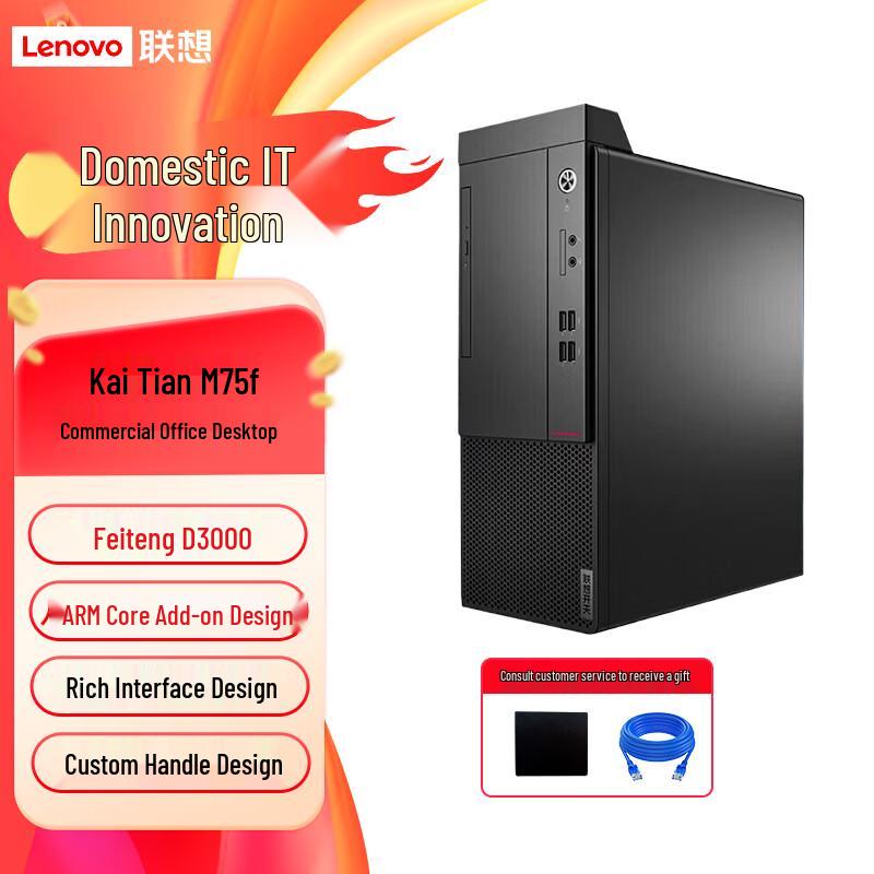 Lenovo KaiTian M75f G1t Trusted Computing Desktop (CN version)