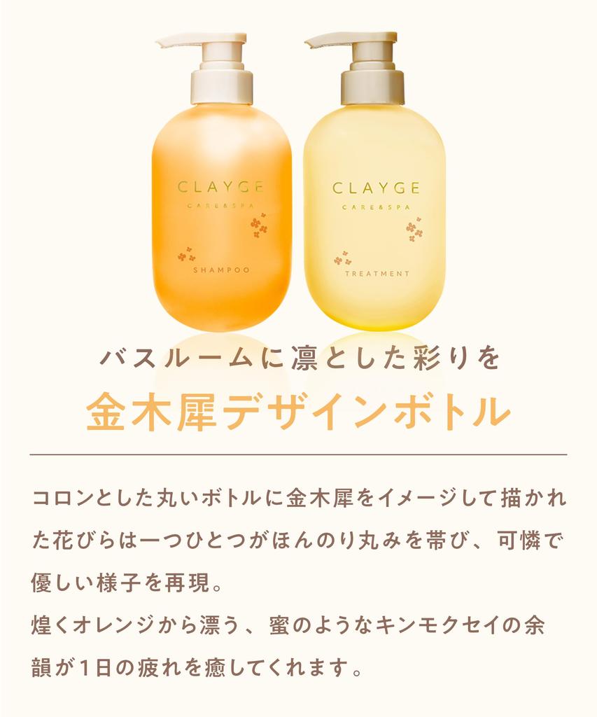 CLAYGE Courreges Shampoo and Treatment Limited Edition Osmanthus 500ml Set, Scent, (2 Bottles)