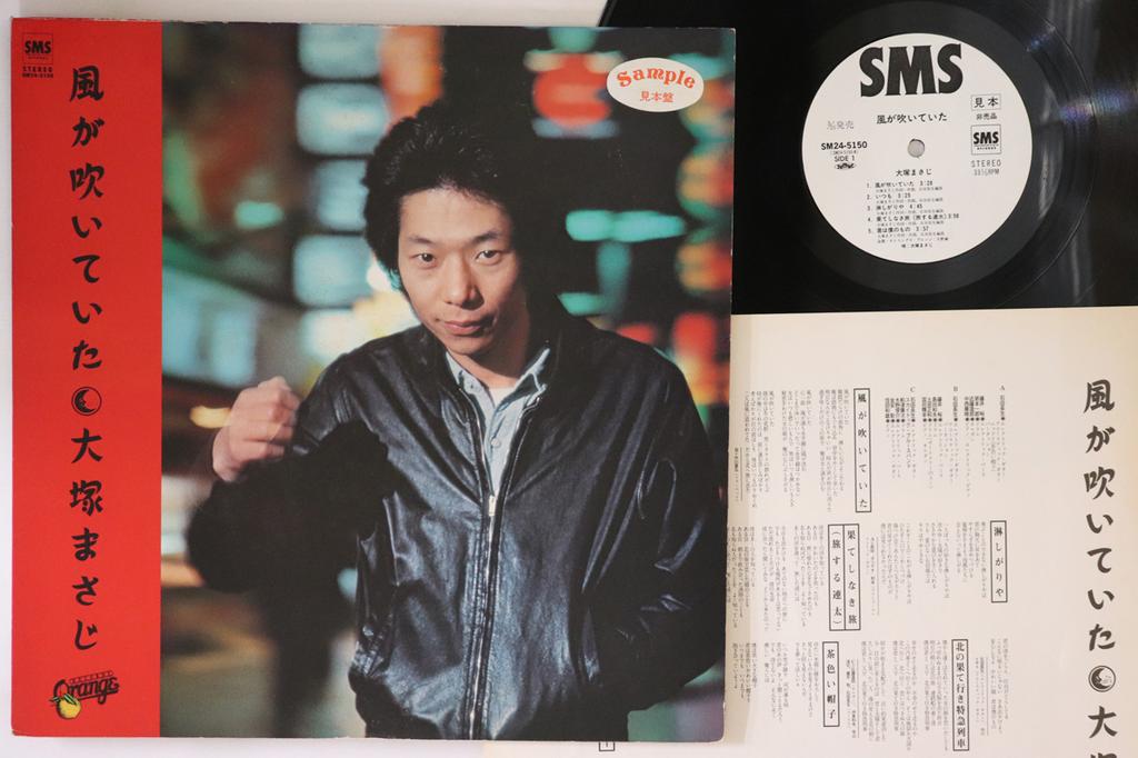 LP Record MASAJI OTSUKA - Kaze Ga Huiteita SM245150PROMO SMS 1980 Japan Japanese Pop/Rock Used