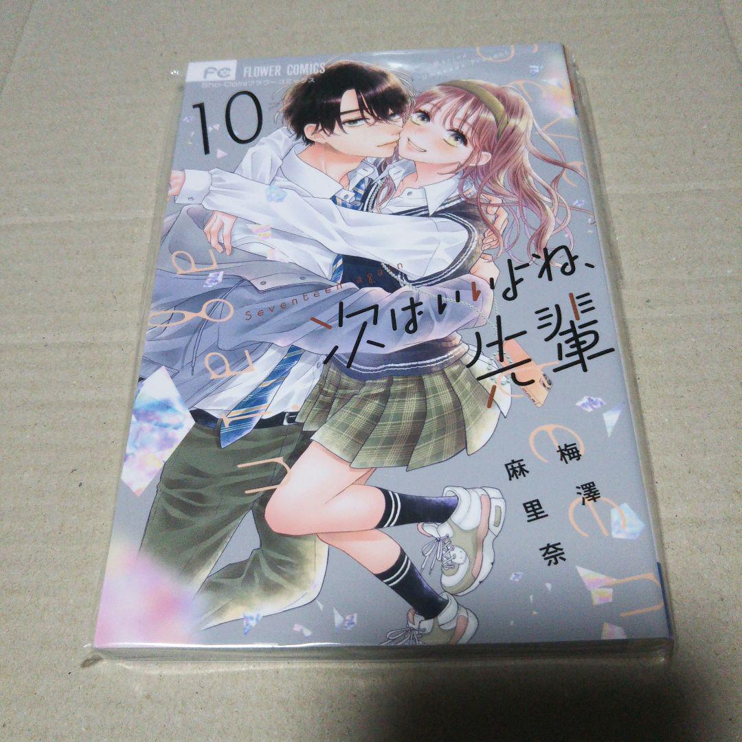 

[USED] The next autographed book is good, senpai: Seventeen again. 10