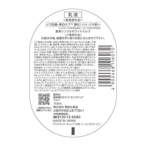 wrinkle white Medicated Wrinkle White Milk Niacinamide