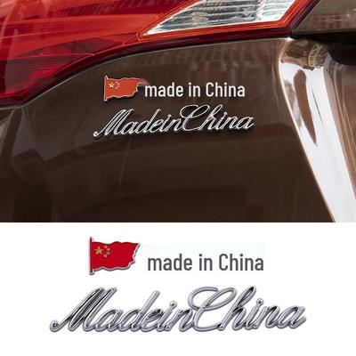 Made In China Metal Car Sticker: Personalized English Rear Logo Sticker