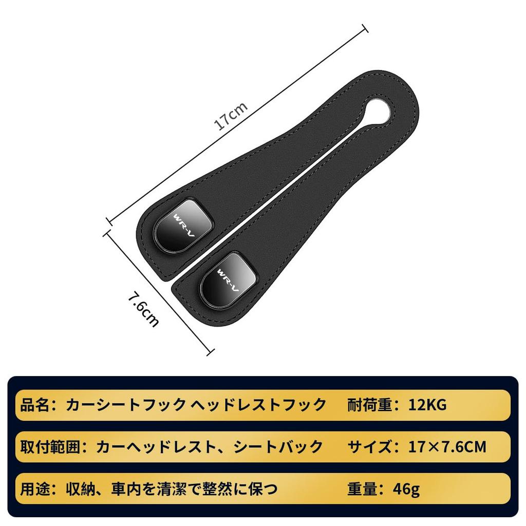 WR-V Car Headrest Hook Car Seahook Compatible DG5 R6(2024)/3 Convenient