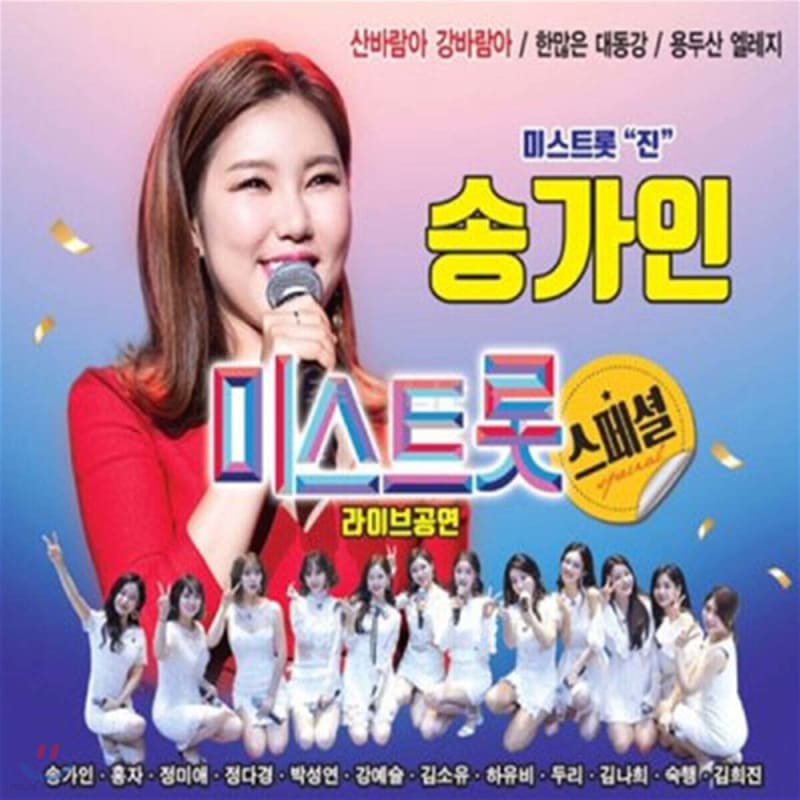 

Song Ga-in - Miss Trot Special
