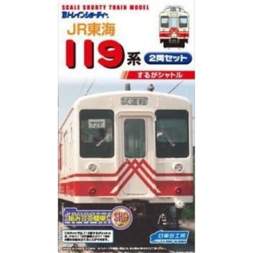 B-Train Shorty Limited Edition JR Central 119 Series Suruga Shuttle 2-Car Set