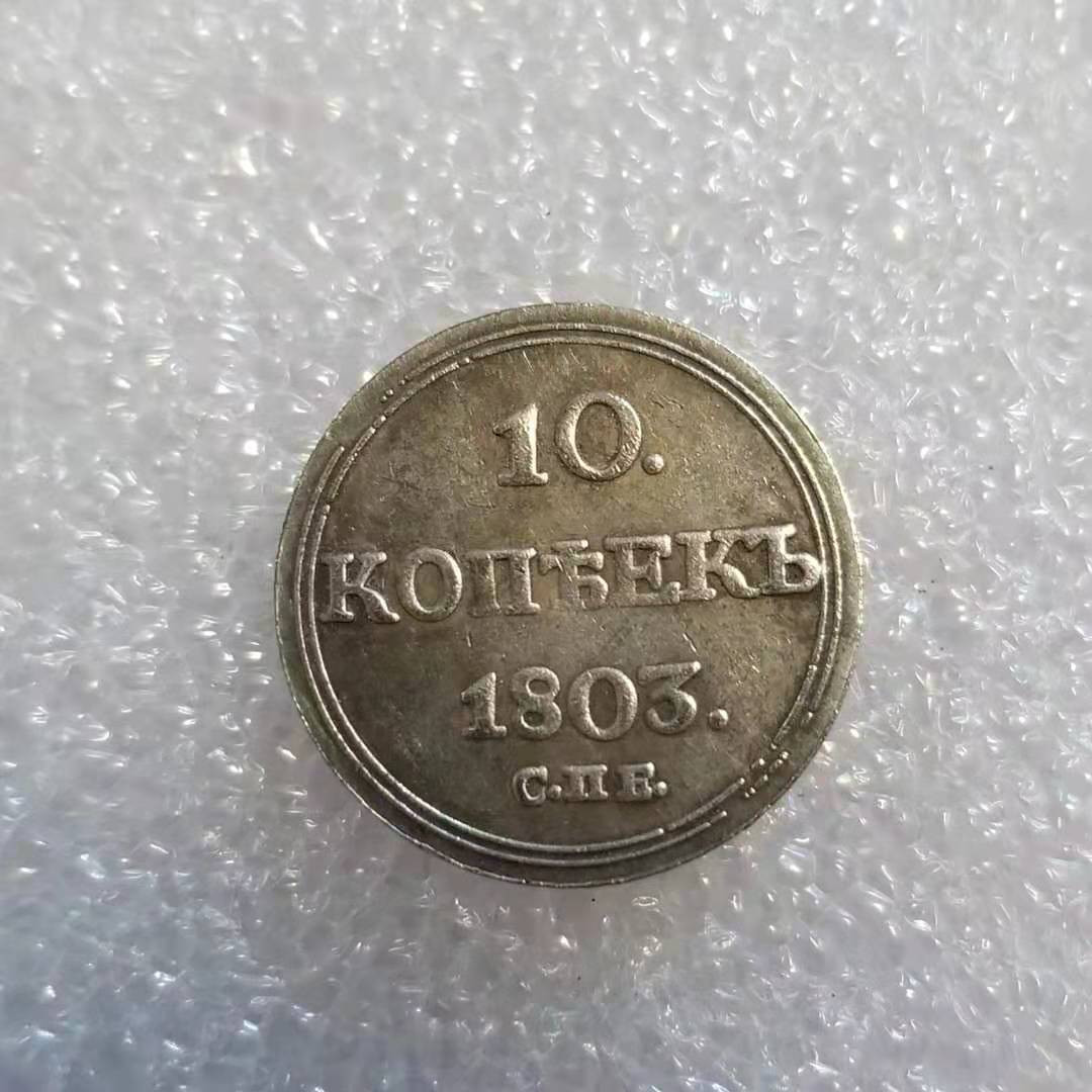 

Новые памятные монеты России 1803 года as the picture