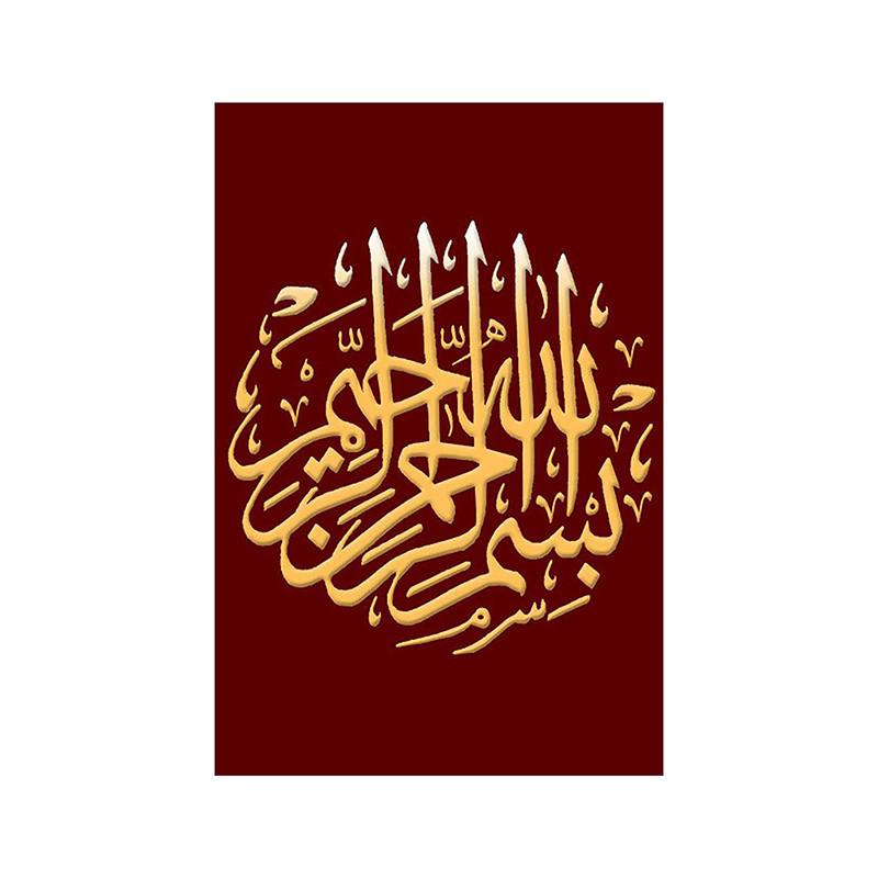 A2-420*594mm Islamic Calligraphy Poster Living Room Decorative Canvas Painting