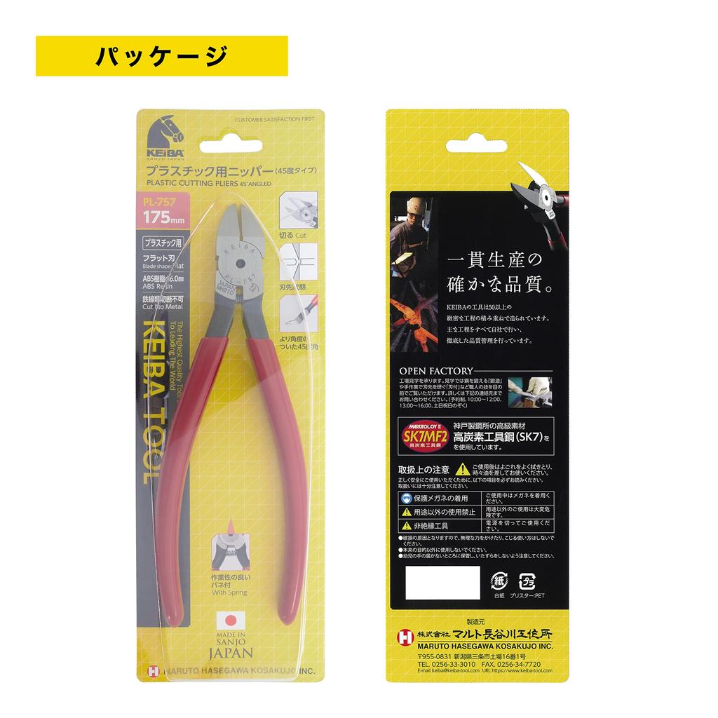 Keiba Plastic Nippers, Flat Tip, 45 Degree, 175mm, PL-757