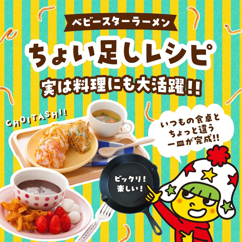 Oyatsu Company Baby Star Ramen Umashio Flavor Mini Sweets Snacks Ramen Snacks Appetizers Snacks Rolling Stock Event Use Prizes Bulk Purchases