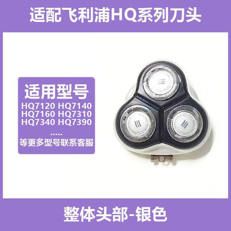 Suitable for Philips Shaver Hq7120 Cutter Head Accessories Hq7140 7310 7340 7390 Blade Net