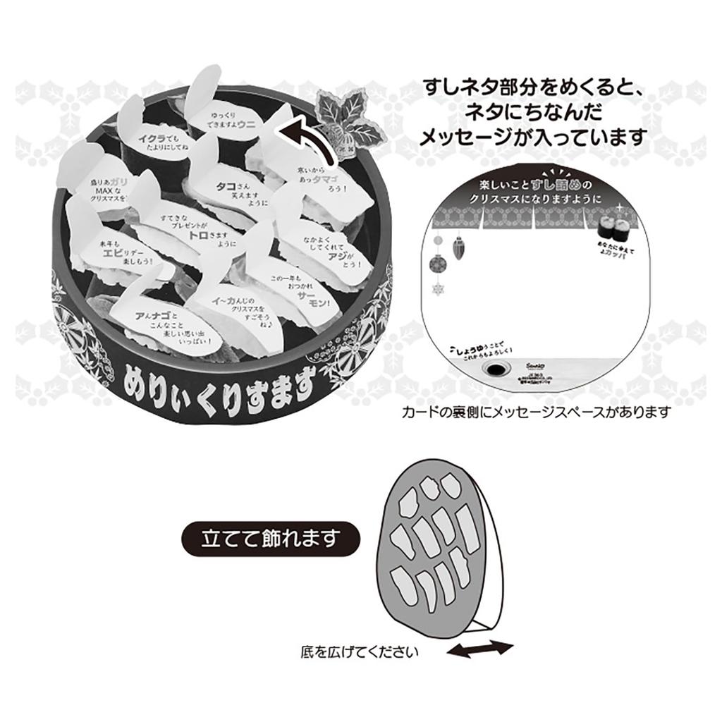 Sanrio Christmas Message Sushi Greeting Ships JX SANRIO 523551 Card, Card, Tub, Card, Overseas, 34-3,
