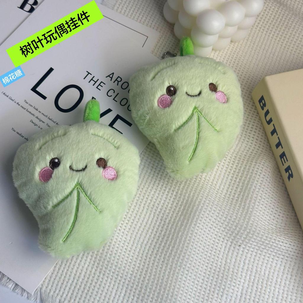 Plush Vegetable Leaves Toy Keychain Doll: Cute Gift for Girls & Claw Machines