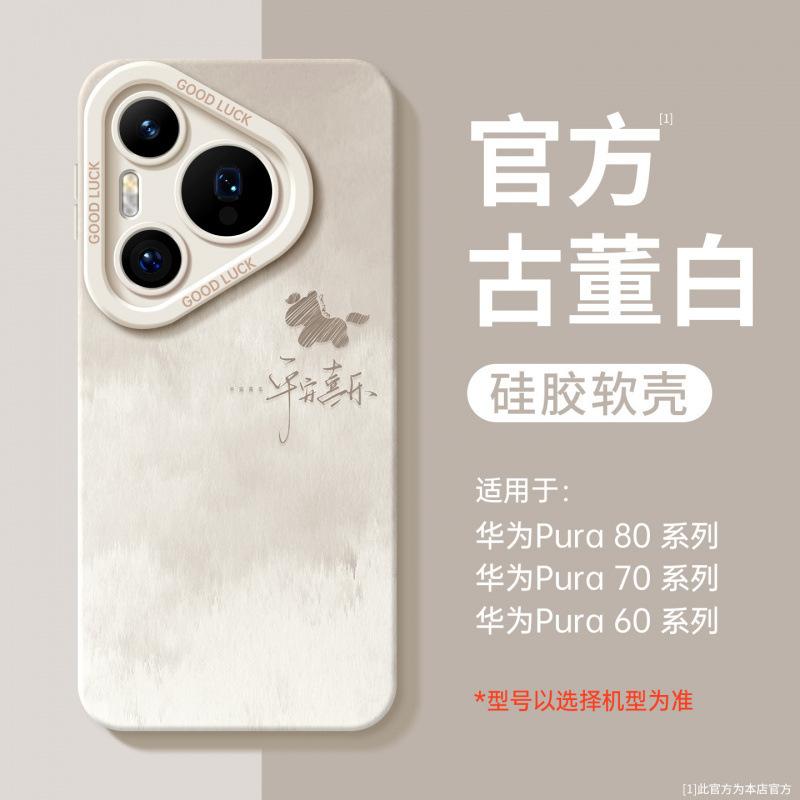Applicable To Huawei Pura70pro Mobile Phone Case New Pura80 Year of the Horse Case P70 Silicone Protective Case P60art