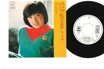 7inch Record KEIKO NAKAYAMA - Papa Ga Watashi Wo Aishiteru 06SH707PROMO CBS SONY Japan Japanese Pop/Rock Used