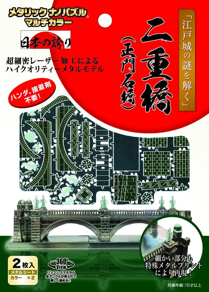 Tenyo Metallic Nano Famous Castles and Historical Buildings Nijubashi Bridge Stainless No Glue Laser Craft 3D Brass Puzzle, Series, (T-ME-016M),