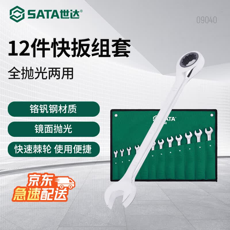 SATA 12-Piece Metric Fully Polished Combination Wrench Set 09040