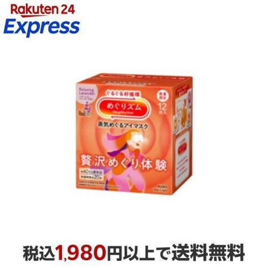 Megurizumu Steam Eye Mask Luxurious Experience Cedarwood Lavender Scent 12 Sheets