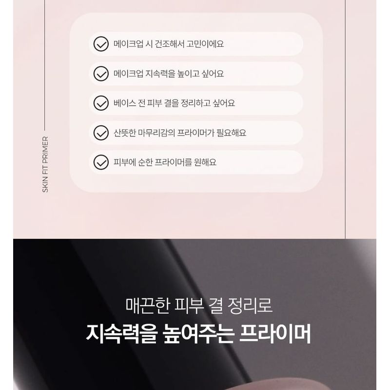 Pretty Skin - Professional Pore Skin Fit Primer