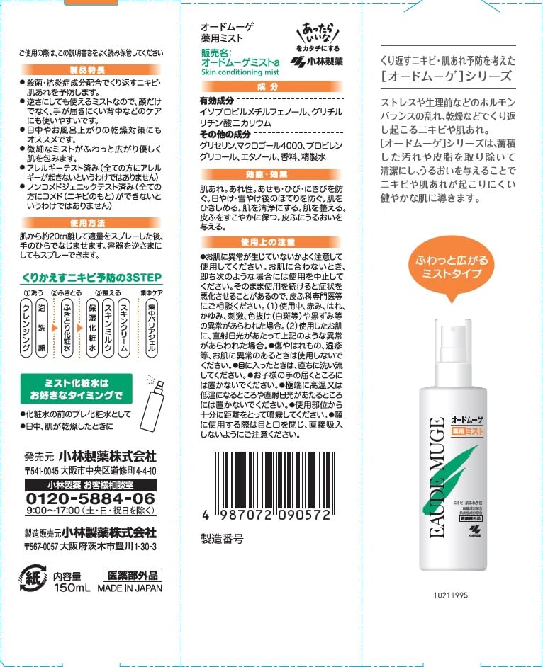 Au De Mogue Mist Lotion Au De Mogue Series Designed To Prevent Recurring Acne and Rough Skin Contains Antibacterial and Ingredients Kobayashi