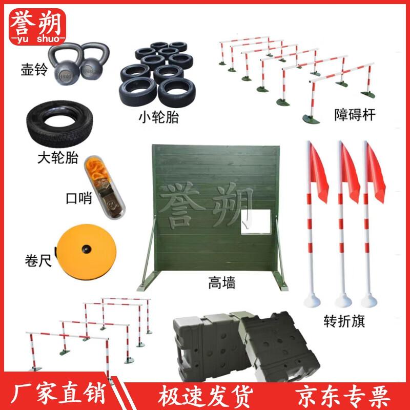 

Yushuo 400m Obstacle Course Equipment Set